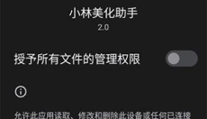 小林美化助手 截图