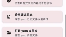 Yuzu模拟器手机版 截图
