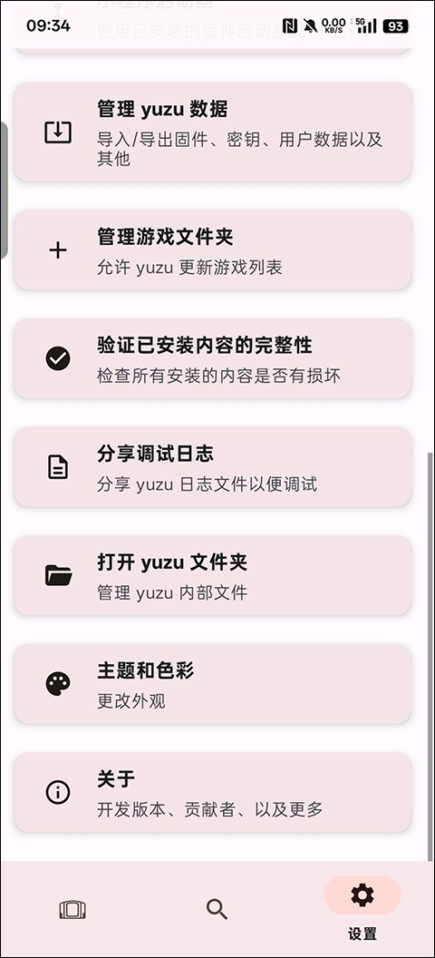 Yuzu模拟器手机版