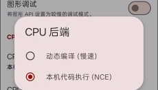 Yuzu模拟器手机版 截图