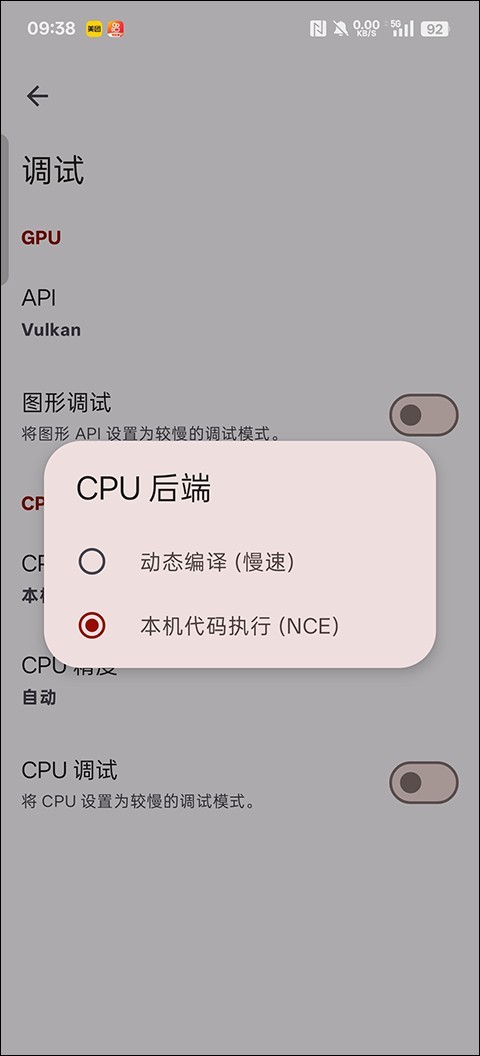 Yuzu模拟器手机版