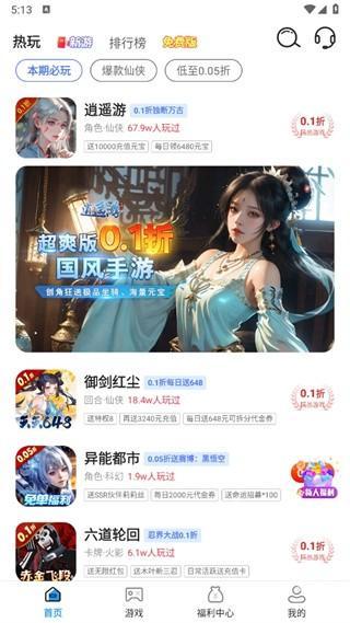 无限游戏盒app 无限游戏盒app