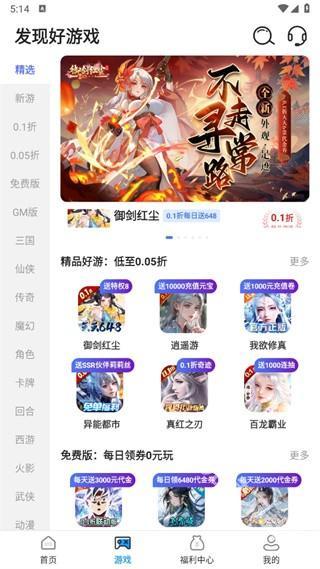 无限游戏盒app 无限游戏盒app