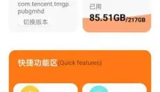 小雷画质助手正版 截图