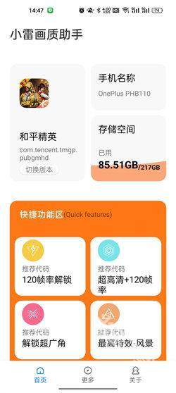 小雷画质助手