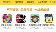 开心玩最新版 截图