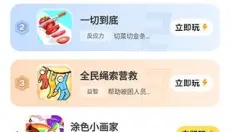 开心玩最新版 截图