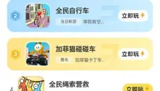 开心玩最新版 截图