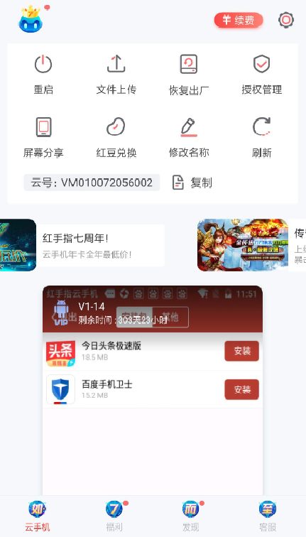 红手指app