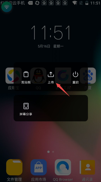 红手指app
