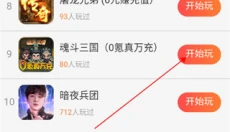 07073游戏盒app 截图