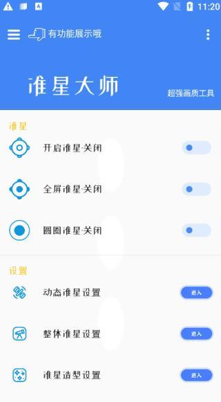 准星大师