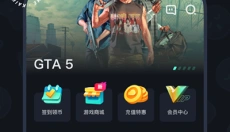 开黑云电脑 截图