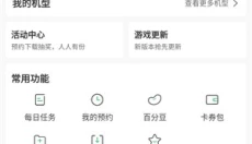 百分网手机游戏盒子 截图