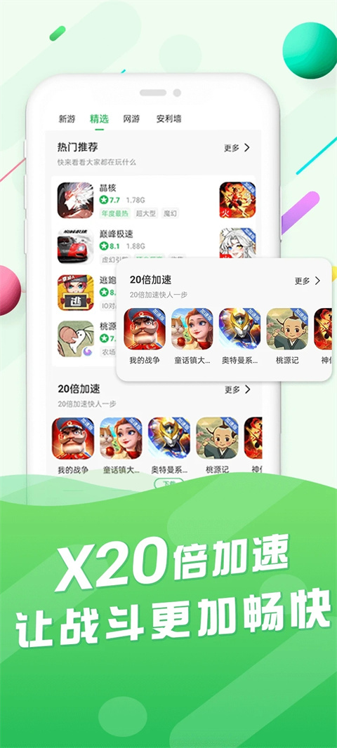百分网手机游戏盒子