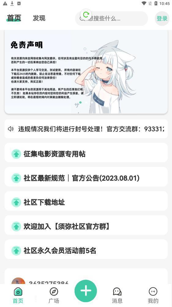须弥社区新版