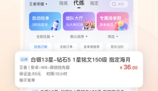 代练通安卓版 截图