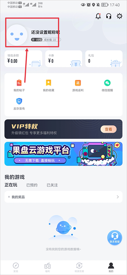 果盘游戏平台