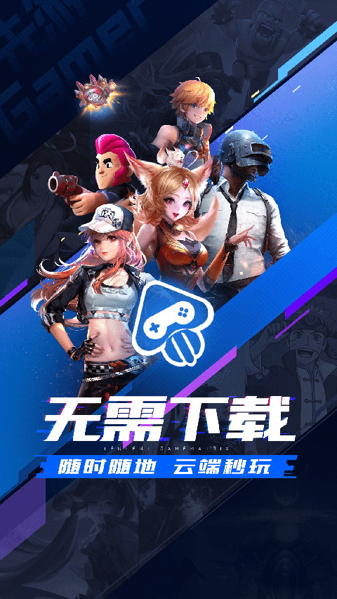 腾讯先锋云游戏