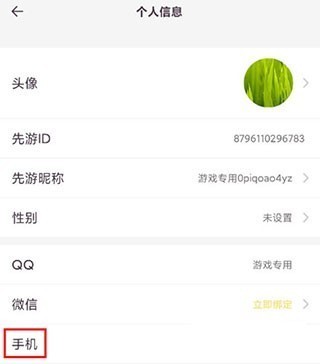 腾讯先锋云游戏