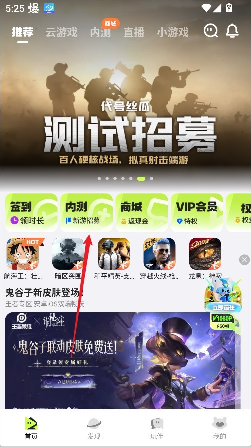 腾讯先锋云游戏