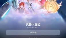 魅族游戏中心最新版 截图