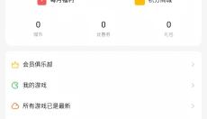 魅族游戏中心最新版 截图