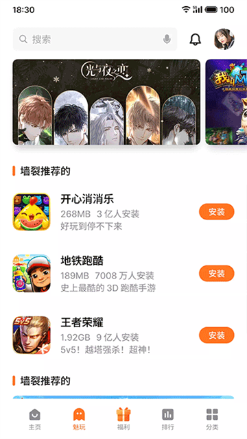 魅族游戏中心最新版