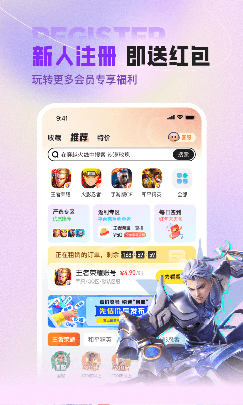 U号租手机版