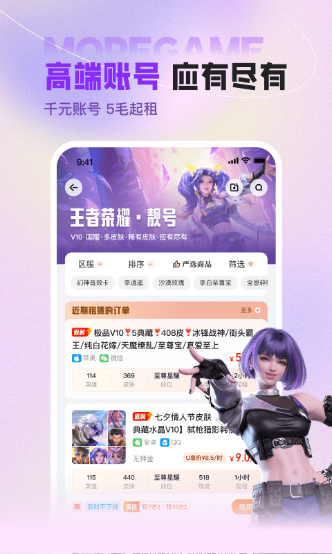 U号租手机版