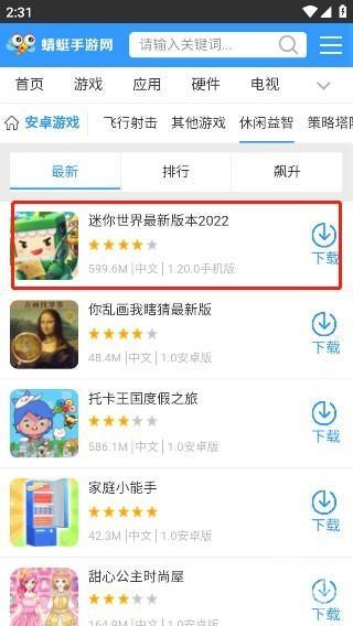 蜻蜓手游网最新版