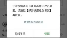 好游快爆 截图