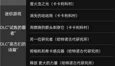 塞尔达助手 截图