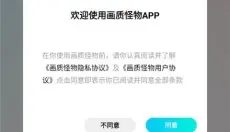 画质怪物 截图