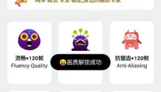 画质怪物 截图