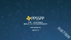 PPSSPP Gold 截图