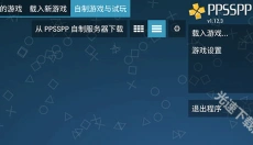 PPSSPP Gold 截图