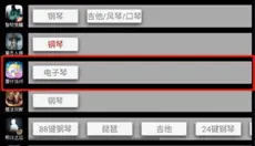 piser钢琴助手 截图