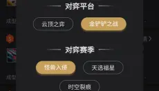 金铲铲助手 截图
