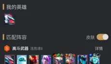金铲铲助手 截图
