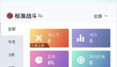 战舰助手 截图