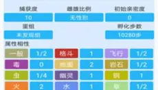 神奇宝贝图鉴 截图
