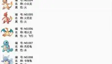 神奇宝贝图鉴 截图