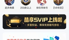 租号酷 截图