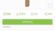 我的世界皮肤制作器 截图