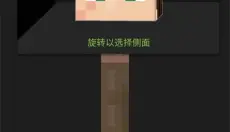 我的世界皮肤制作器 截图