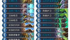 炉石传说助手 截图