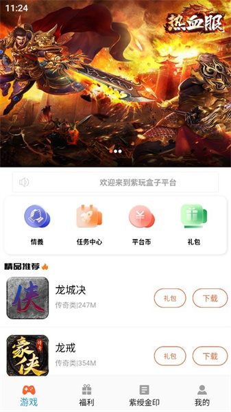紫玩盒子app