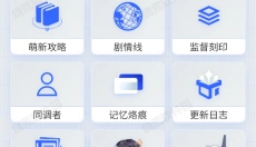 白荆小助手 截图