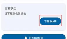 samp工具箱 截图